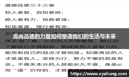 高尚品德的力量如何塑造我们的生活与未来
